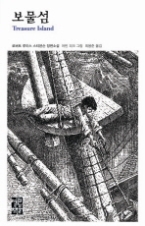 보물섬(열린책들 세계문학 135)